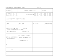 (제8호부표1)공제감면세액계산서(1)(개정19990524) (제8호부표1)공제감면세액계산서(1)(개정19990524)
